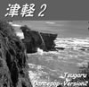 オリジナルCD「津軽2」
